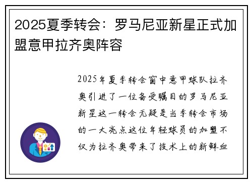 2025夏季转会:罗马尼亚新星正式加盟意甲拉齐奥阵容 2025夏季转会:罗马尼亚新星正式加盟意甲拉齐奥阵容