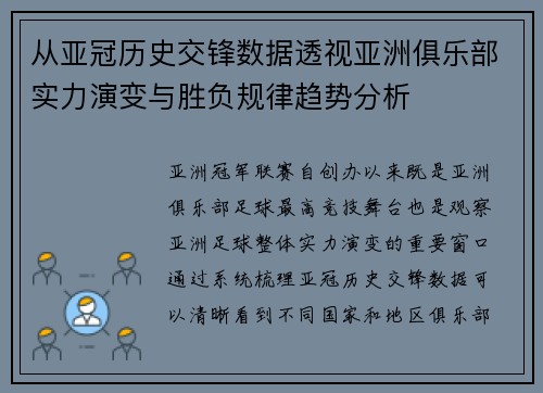 从亚冠历史交锋数据透视亚洲俱乐部实力演变与胜负规律趋势分析 从亚冠历史交锋数据透视亚洲俱乐部实力演变与胜负规律趋势分析