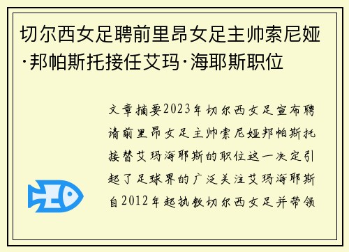 切尔西女足聘前里昂女足主帅索尼娅·邦帕斯托接任艾玛·海耶斯职位 切尔西女足聘前里昂女足主帅索尼娅·邦帕斯托接任艾玛·海耶斯职位