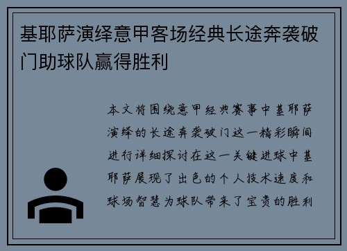 基耶萨演绎意甲客场经典长途奔袭破门助球队赢得胜利 基耶萨演绎意甲客场经典长途奔袭破门助球队赢得胜利